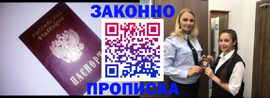 временная регистрация для всех в Надыме