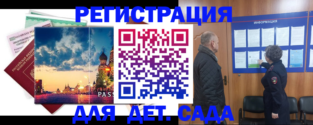 временная регистрация законно в Надыме